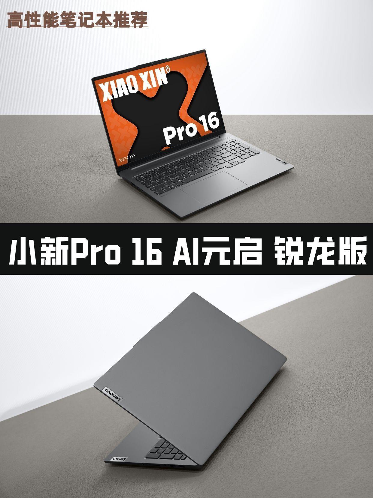 高性能笔记本不会选?看看这款!